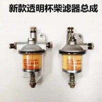 單杠柴油機(jī)配件 柴油濾清器總成 常柴S195 1105 1115 柴濾杯濾芯