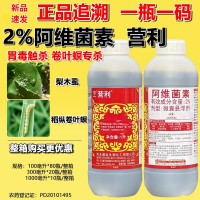威遠(yuǎn)2%營(yíng)利阿維菌素抗性稻縱卷葉螟 梨木虱正品包郵殺蟲(chóng)劑整箱