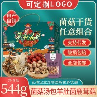 山珍菌菇干貨禮盒包郵年貨中秋大禮包紅棗桂圓羊肚菌湯包節(jié)日禮品