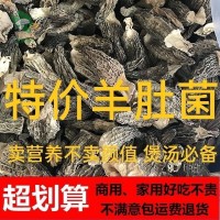 Zqv特佳云南羊肚菌干貨羊肚蘑香菇羊肚菌破損新貨羊肚菌碎片邊角