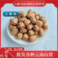 新貨五眼果 菩提散珠 五眼六通新貨無(wú)硫 中藥材大貨批發(fā) 一件代發(fā)