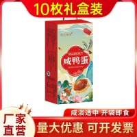 山東湖區(qū)特產(chǎn)工廠批發(fā)流油鴨蛋12枚咸鴨蛋10個(gè)裝咸鴨蛋禮盒咸鴨蛋