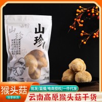 云南猴頭菇干貨新貨無熏硫山珍菌菇食用農產品煲湯猴頭菇廠地批發(fā)