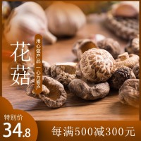花菇新干貨批發(fā)燉湯新貨新鮮無(wú)硫不開傘貴州特產(chǎn)廠家批發(fā)一件代發(fā)