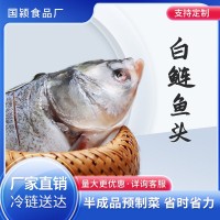 白鰱魚頭,酒店餐飲供應(yīng)調(diào)理淡水魚開背魚頭 廠家批發(fā) 預(yù)制菜原料