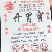 開(kāi)胃寶 牛羊豬動(dòng)物 消食增肥 促消化 易吸收 代替玉米料