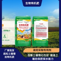 粉狀生物有機(jī)肥 果蔬農(nóng)作物通用 疏松改良土壤 不燒根苗