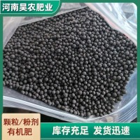 顆粒有機(jī)肥生產(chǎn)廠家昊農(nóng)生態(tài)肥業(yè) 有機(jī)質(zhì)≧30% 現(xiàn)貨直發(fā)