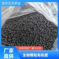 昊農(nóng)有機(jī)肥 改良土壤 生物有機(jī)顆粒肥好品質(zhì)適用于蔬菜農(nóng)作物