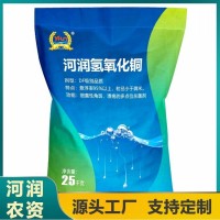 氫氧化銅 創(chuàng)新性殺菌劑 可噴霧可沖施 用于細(xì)菌性角斑病 潰瘍病 霜霉病