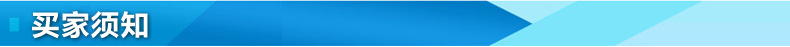 買家須知