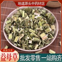 新貨益母草中草藥開花益母草粉代客磨粉益母草坤草益母艾益母蒿