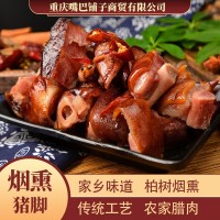 重慶煙熏臘豬蹄石柱農(nóng)家柏樹枝熏臘豬腳500克四川老臘肉批發(fā)