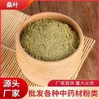 桑葉粉中藥材批發(fā)各種中藥材超細(xì)粉霜桑葉粉量大從優(yōu)農(nóng)產(chǎn)品大貨