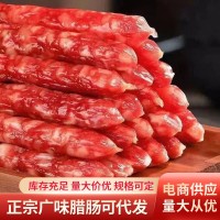 廣東特產(chǎn)江門臘腸批發(fā)廣府臘味臘肉生曬腸仔燒烤臘味廣味臘腸
