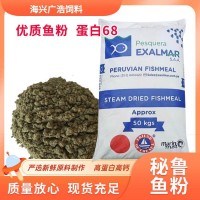 批發(fā)秘魯魚粉68蛋白 家禽雞鴨黑魚豬飼料級添加劑水產(chǎn)養(yǎng)殖