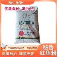 秘魯超級魚粉 廠家現(xiàn)貨68個蛋白雞鴨豬用畜禽水產(chǎn)飼料 優(yōu)質(zhì)紅魚粉