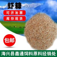 寵物飼料廠家蝦殼粉 飼料級 蝦糠 動物性飼料