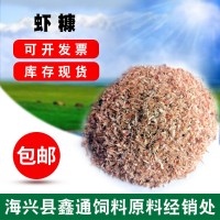 烘干蝦糠 蝦糠海蝦糠 鮮蝦糠 蝦殼粉 水產(chǎn)飼料寵物飼料