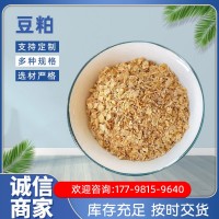 現(xiàn)貨 豆粕 豆渣飼料 豆餅 植物性飼料 豬牛羊雞鴨鵝飼料