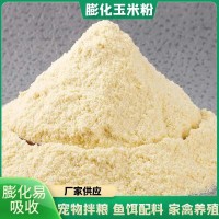 膨化玉米粉飼料級牛羊等水產(chǎn)養(yǎng)殖添加玉米面無霉變無蟲蛀
