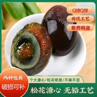 批發(fā)松花皮蛋湖北特產(chǎn)20枚裝新鮮無鉛工藝溏心蛋散養(yǎng)鴨蛋大廠品質(zhì)