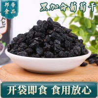 黑加侖無核葡萄干 顆粒飽滿黑加侖葡萄干500g包郵大顆粒