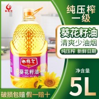 新疆塔城鮮榨原香葵花籽油5L 食用油葵花仁油壓榨葵花油5升包郵