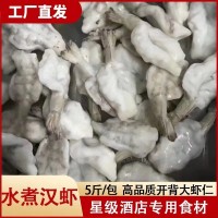 新鮮蝴蝶蝦仁鳳尾蝦水煮漢蝦開背冷凍蝦仁南美白對蝦海鮮整箱批發(fā)
