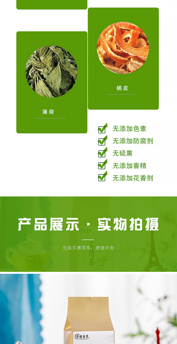 三清茶詳情_07.jpg