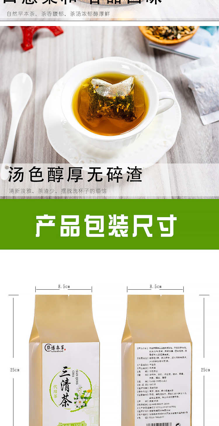三清茶詳情_09.jpg
