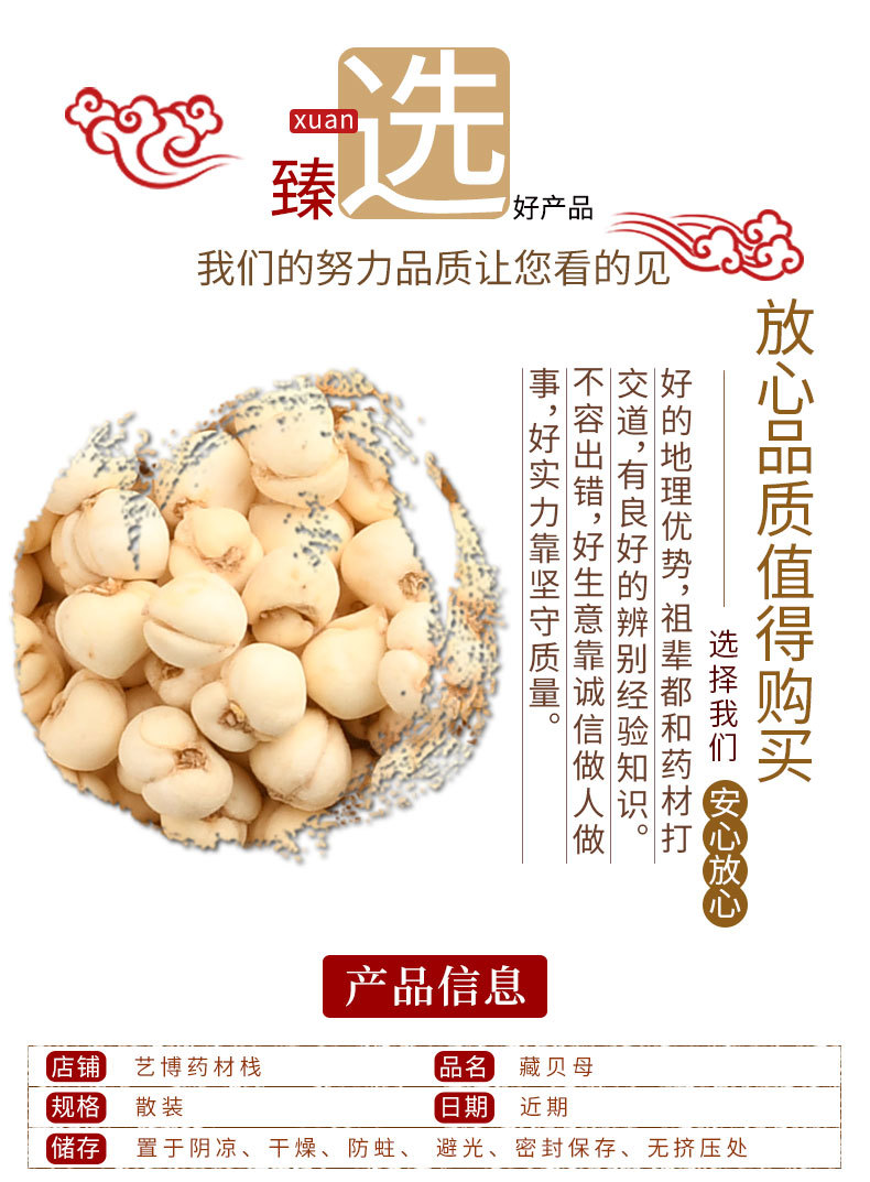 藏貝母詳情_08