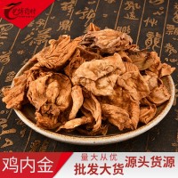 雞內(nèi)金 各種規(guī)格雞內(nèi)金 炒雞內(nèi)金 量大從優(yōu) 質(zhì)量保證