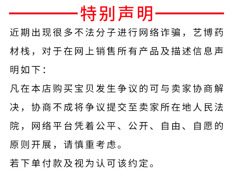 藝博藥材說明