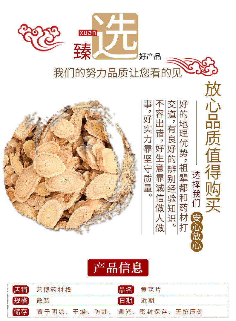 黃芪片詳情_08