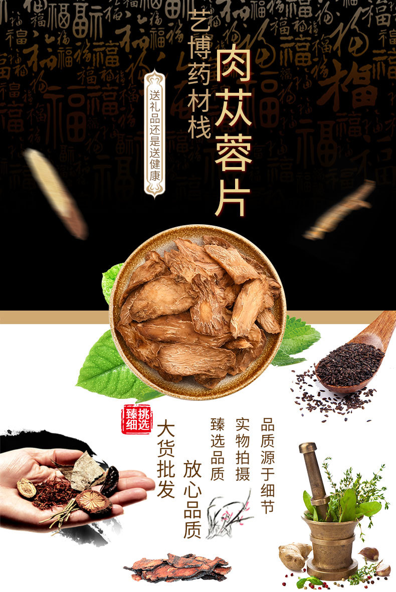 肉蓯蓉片詳情_(kāi)01