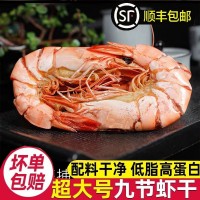 九節(jié)蝦斑節(jié)蝦干干即食特大號大號烤蝦干海鮮干貨零食