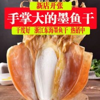 新品東海新鮮特大墨魚干淡干墨魚干貨目魚干煲湯海產(chǎn)干貨整箱商用