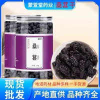 一件代發(fā)罐裝新疆黑桑葚干批發(fā) 頭茬飽滿即食黑桑葚果干泡茶泡酒