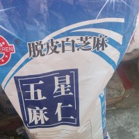 白芝麻 現(xiàn)貨供應(yīng)生白芝麻食品級(jí)袋裝散裝 農(nóng)家白芝麻免洗干凈無(wú)沙
