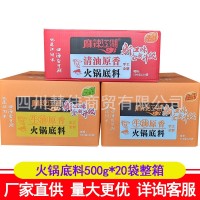 麻辣江湖牛油清油火鍋底料500g*20袋 四川老成都家用超辣微辣商用