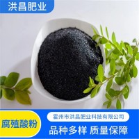 洪昌肥業(yè) 礦源黃腐殖酸鉀粉劑 全水溶沖施肥 生根促長(zhǎng)改良土壤