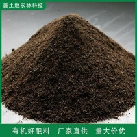 鑫土地 有機(jī)肥生產(chǎn) 茶葉種植可用肥 綠化蔬菜底肥