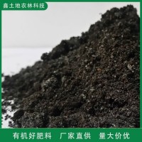 鑫土地 微生物有機(jī)水溶肥 蔬菜花卉底肥用 高標(biāo)準(zhǔn)農(nóng)田土壤