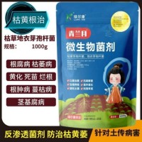 防根腐提質(zhì)增產(chǎn)效果明顯微生物菌肥廠家 枯草芽孢桿菌 綠爾康農(nóng)業(yè)