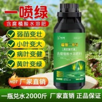 綠爾康農業(yè) 福施一噴綠葉面肥 含腐殖酸水溶肥農用肥料 增產(chǎn)提質
