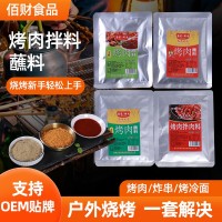 燒烤料撒料烤肉蘸料套裝露營腌料餐飲夜市地?cái)偀咀稳浑缛稣{(diào)料包
