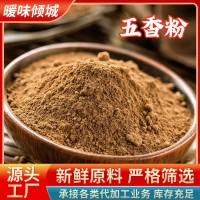 五香粉調(diào)味料30g廚房增香燒烤炒菜五香粉調(diào)味料炒菜烹飪佐料家用
