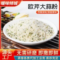 批發(fā)西餐輕食神器歐芹大蒜鹽 110g瓶裝家用自帶撒孔0脂歐芹大蒜粉