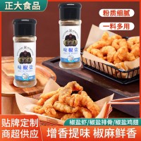 椒鹽粉45克小瓶餐飲炸雞飯店用燒烤烤肉蘸料撒料小瓶裝家庭調(diào)味粉